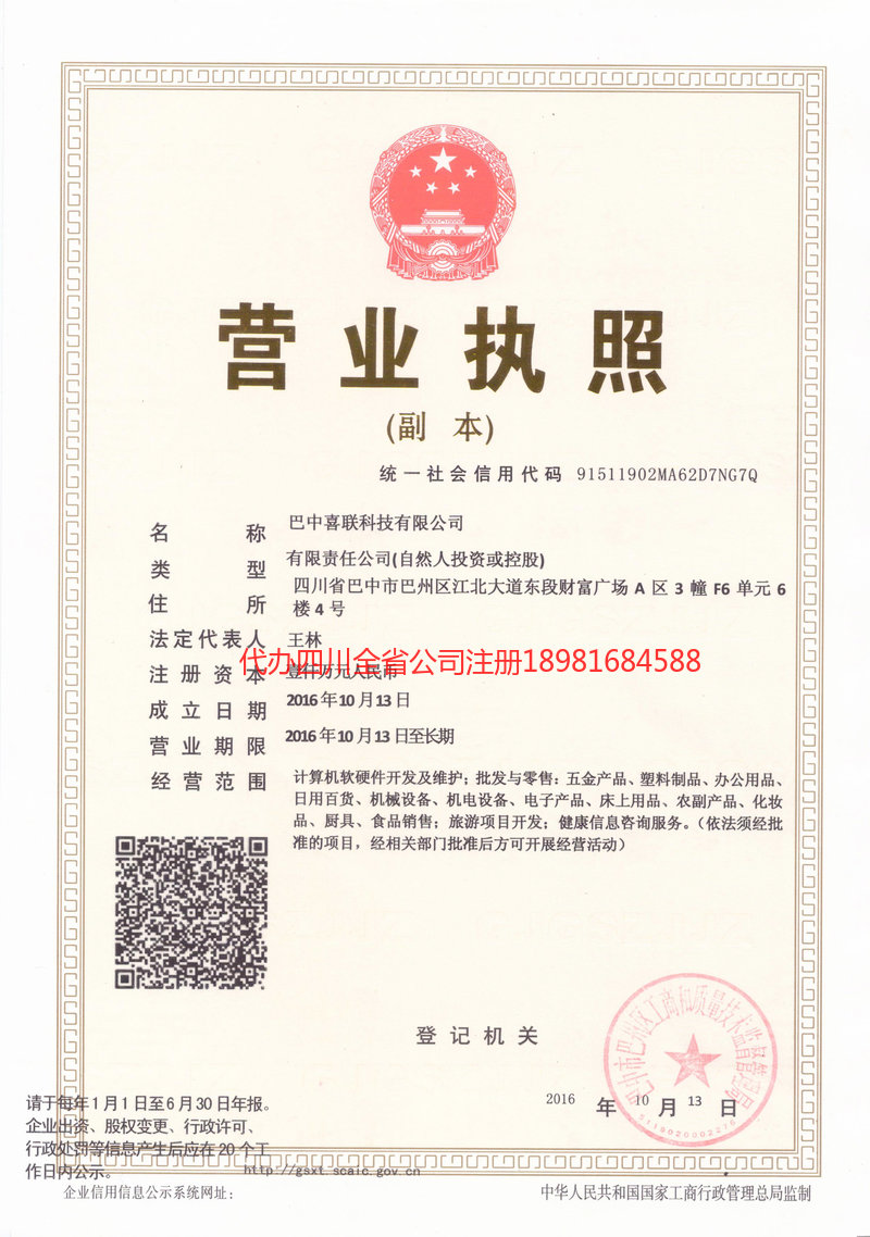 鹤山鹤山喜联科技有限公司