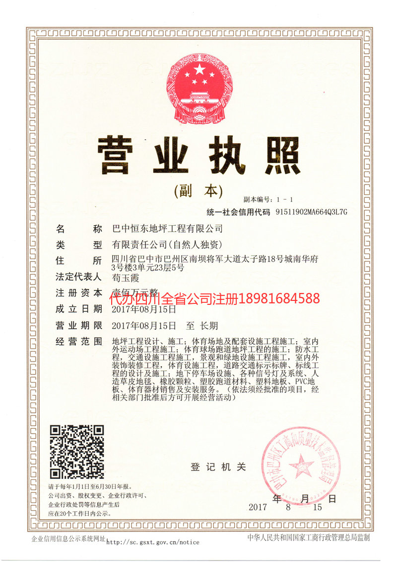 鹤山鹤山恒东地坪工程有限公司