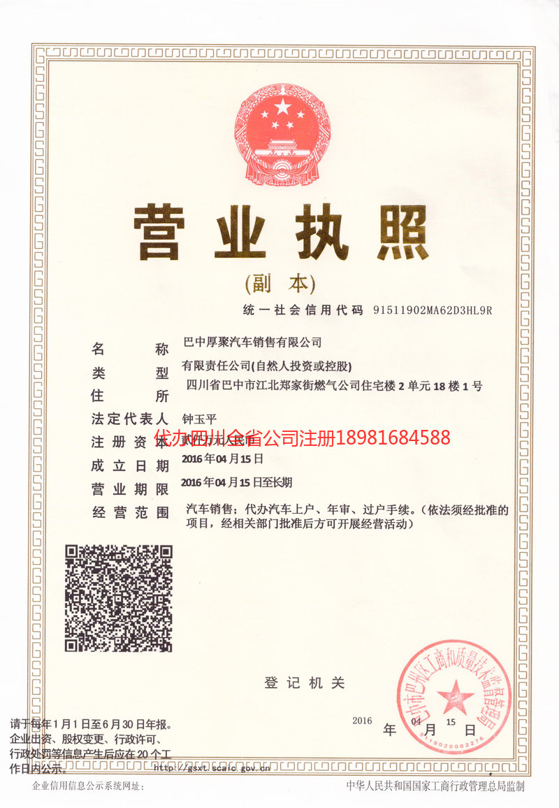 鹤山鹤山厚聚汽车销售有限公司