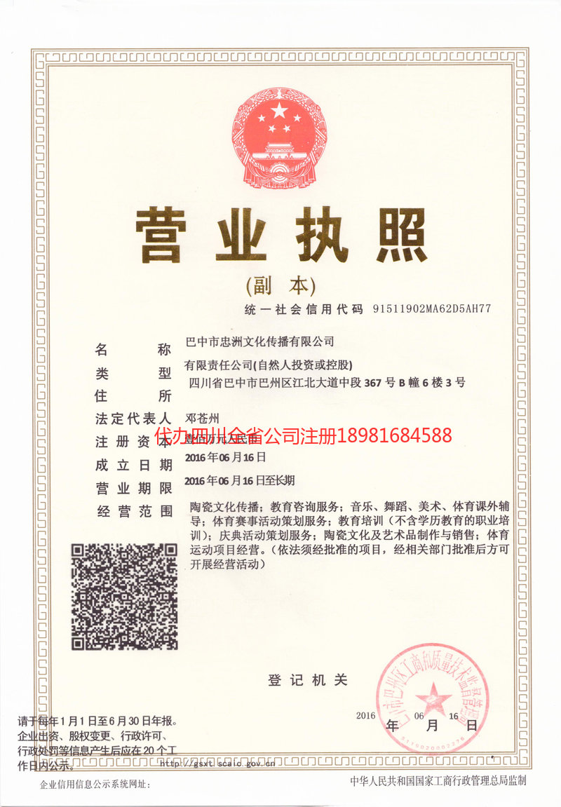 鹤山鹤山忠州文化传播有限公司