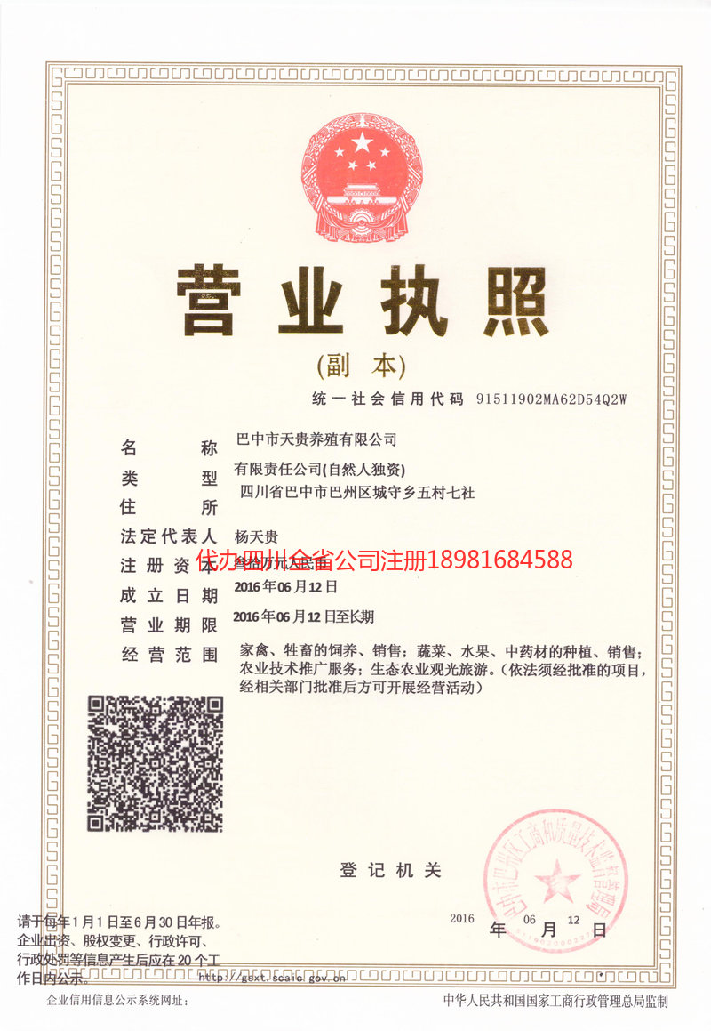 鹤山鹤山天贵养殖有限公司