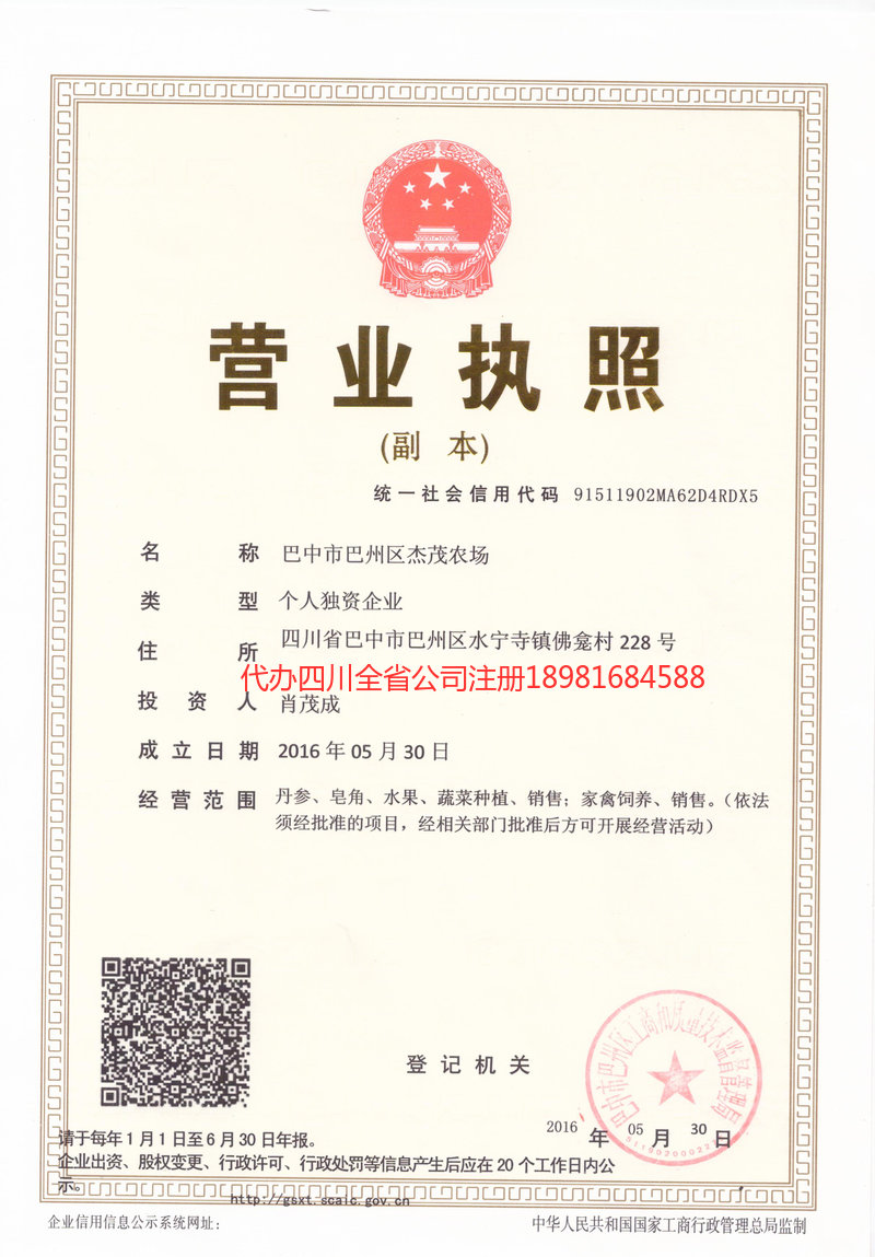 鹤山鹤山杰茂农场