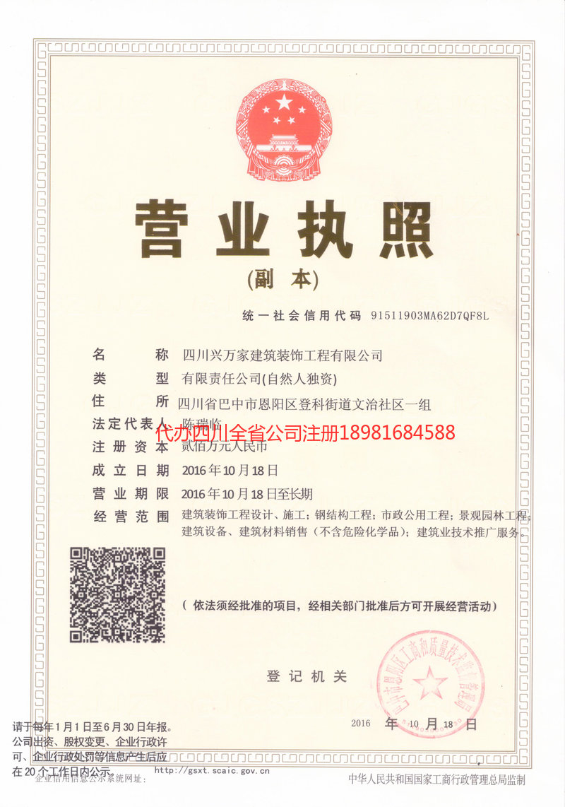 鹤山鹤山兴万家建筑装饰工程有限公司