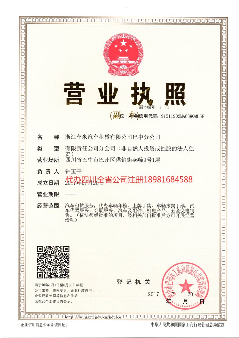 鹤山鹤山车米汽车租赁有限公司