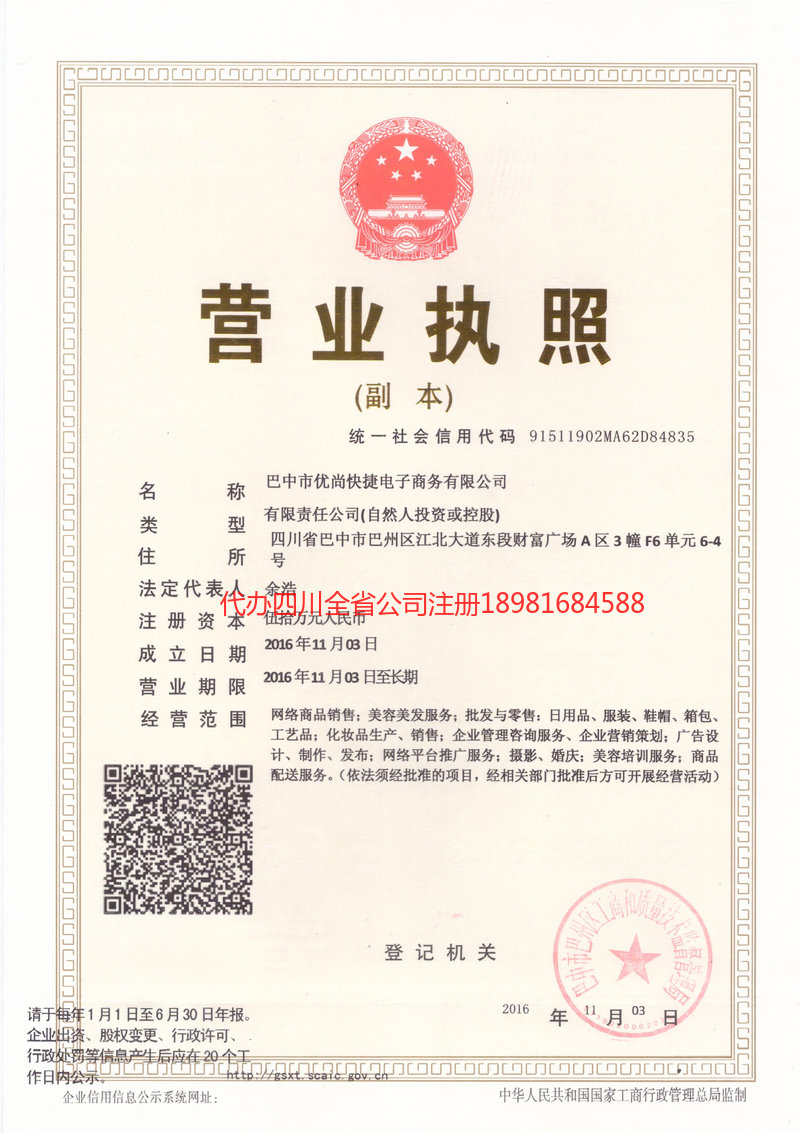 鹤山鹤山忧尚快捷电子商务有限公司