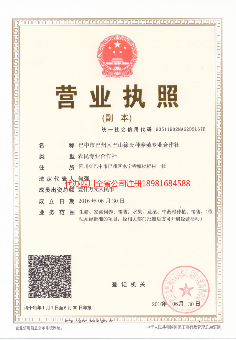 鹤山鹤山巴山徐氏种养殖专业合作社