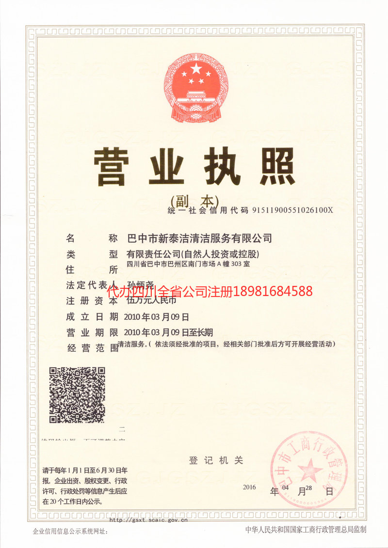 鹤山鹤山新泰洁清洁服务有限公司