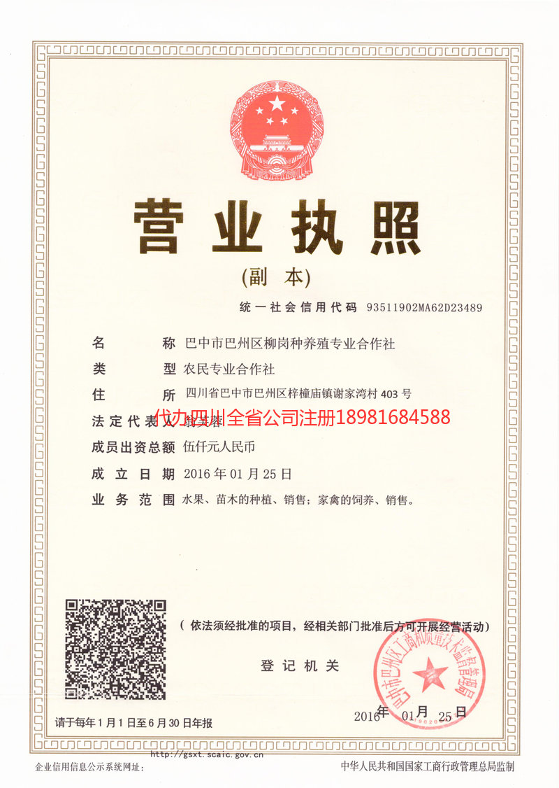 鹤山鹤山柳岗种养殖专业合作社