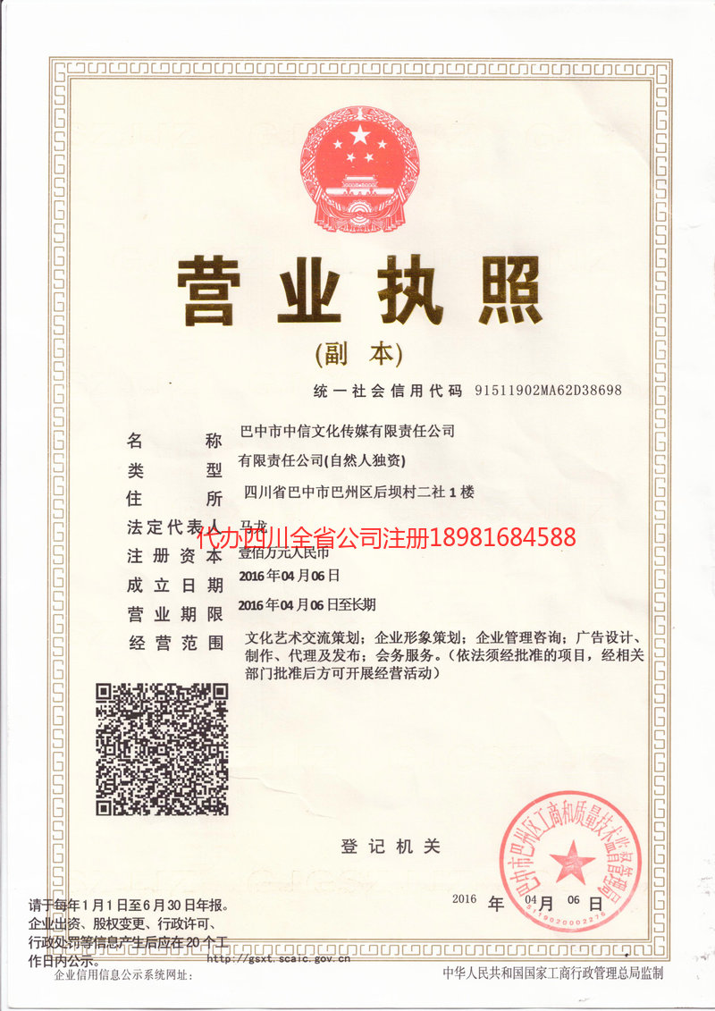 鹤山鹤山中信文化传媒有限责任公司