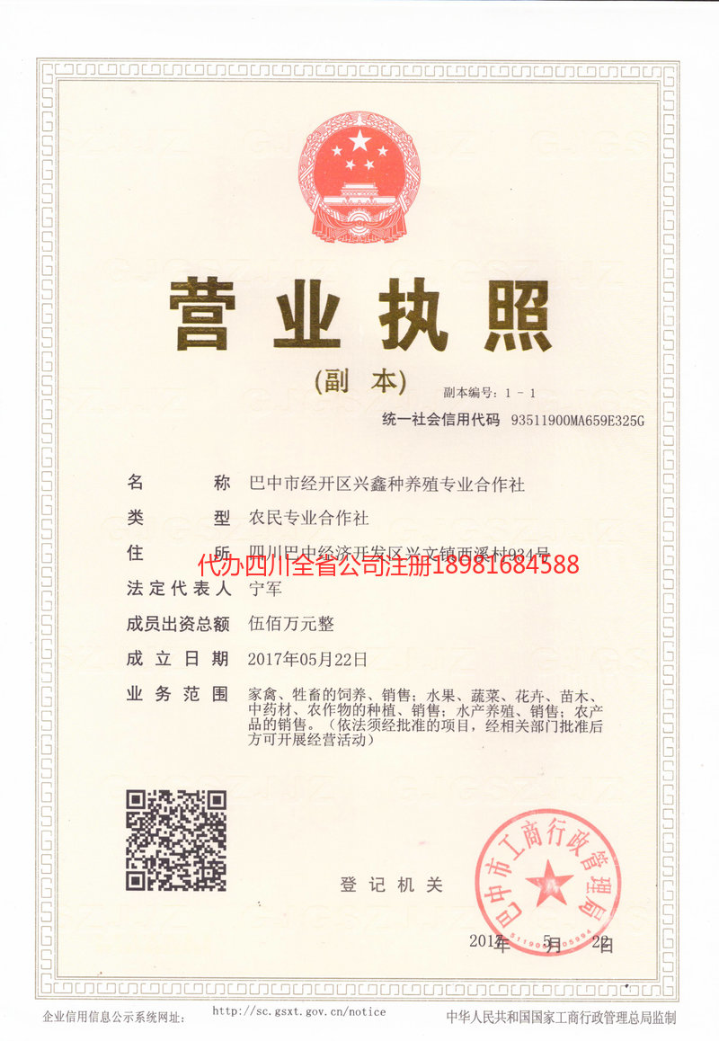 鹤山鹤山兴鑫种养殖专业合作社