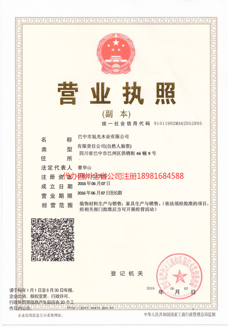 鹤山鹤山旭光木业有限公司