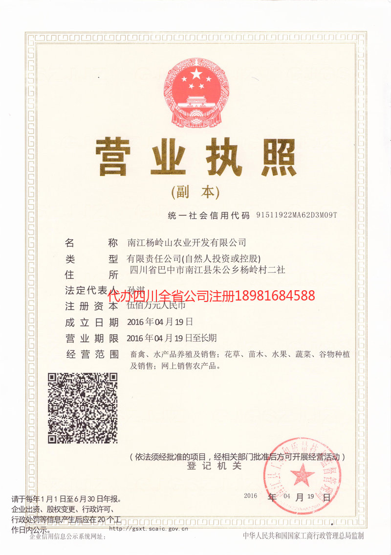 鹤山鹤山杨岭山农业开发有限公司